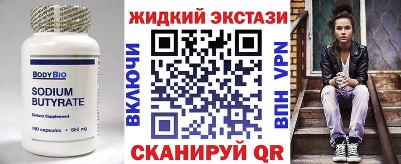 Бутират жидкий экстази  Александровск 
