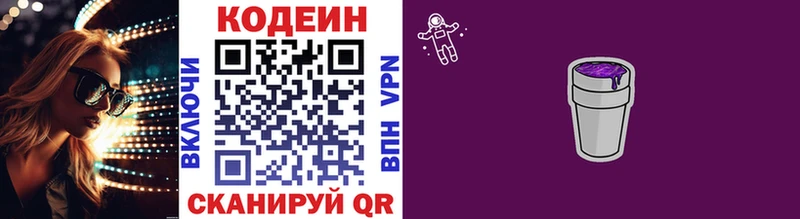 цена наркотик Александровск Кодеин Purple Drank